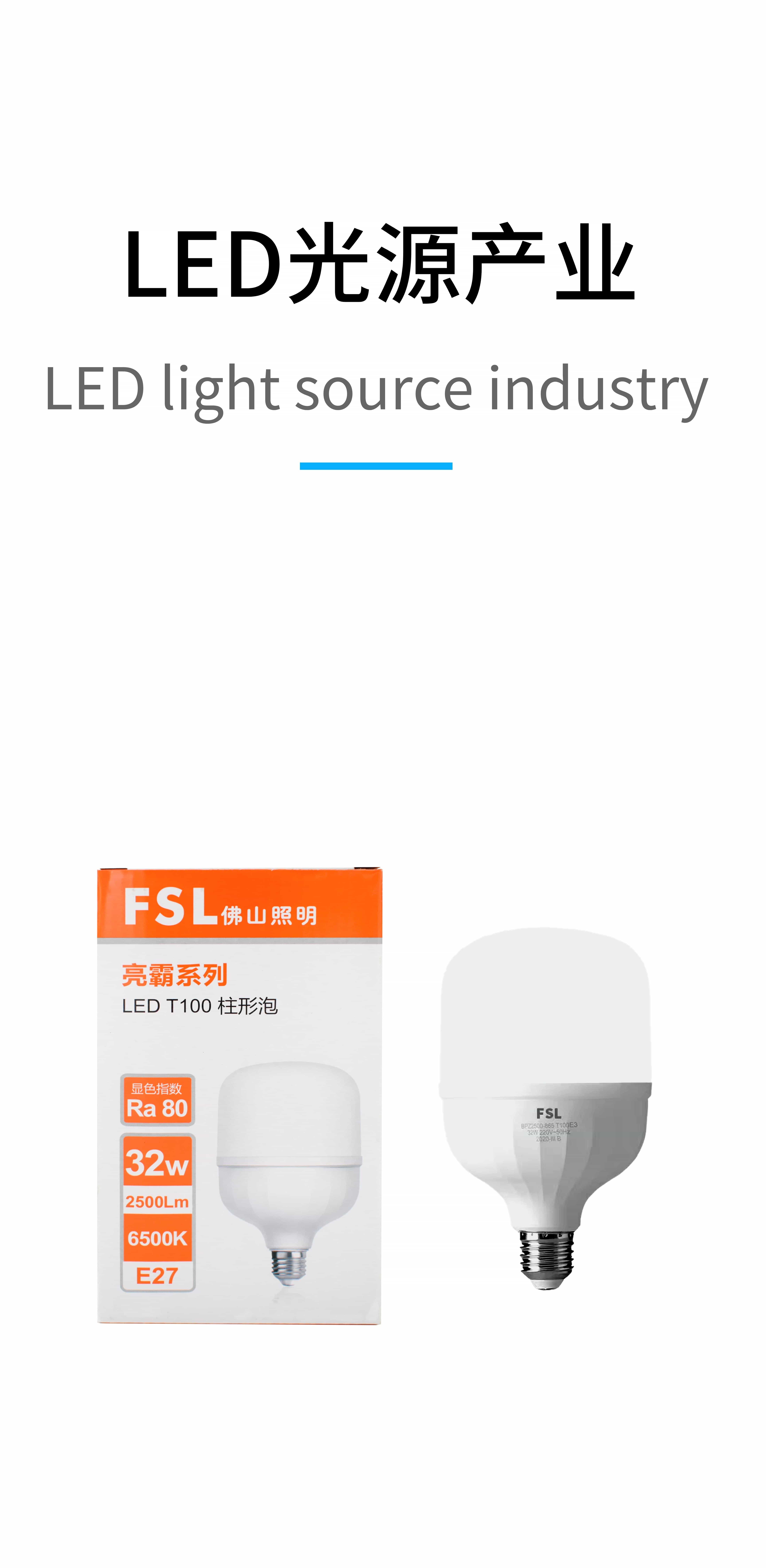 LED光源產業(yè)